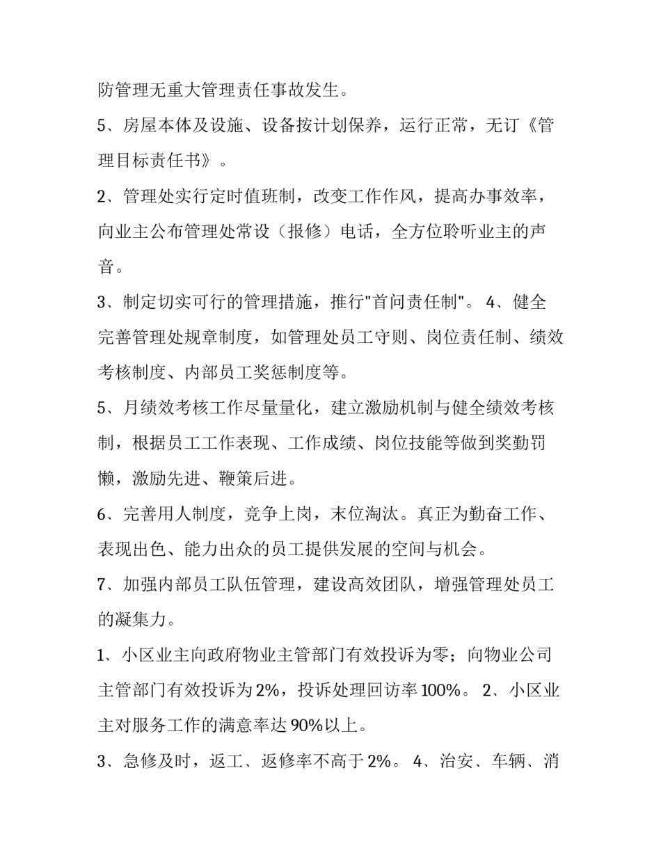 最新物业保洁月度工作计划 物业保洁月度工作计划及总结(6篇)_第3页