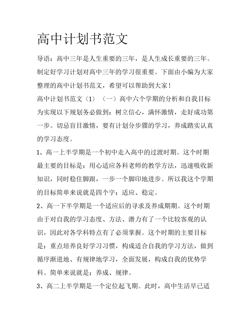 高中计划书范文_第1页