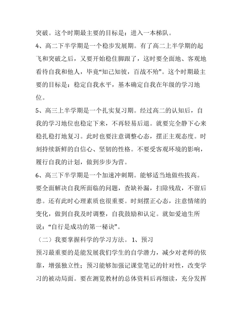 高中计划书范文_第3页