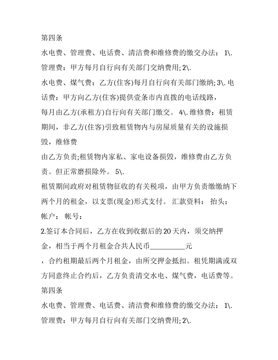 最新商住楼出租合同模板_第2页