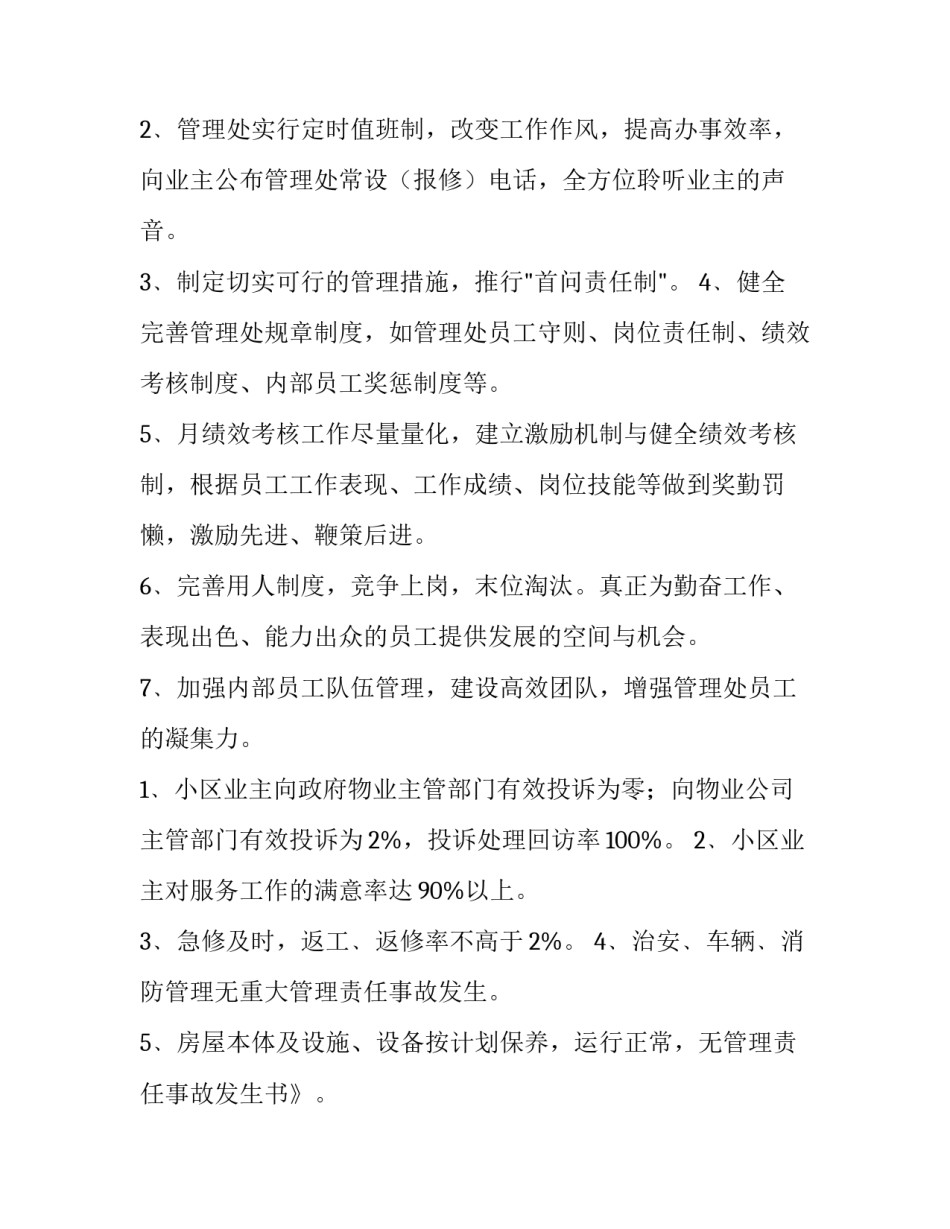 物业保洁年度工作计划(六篇)_第2页