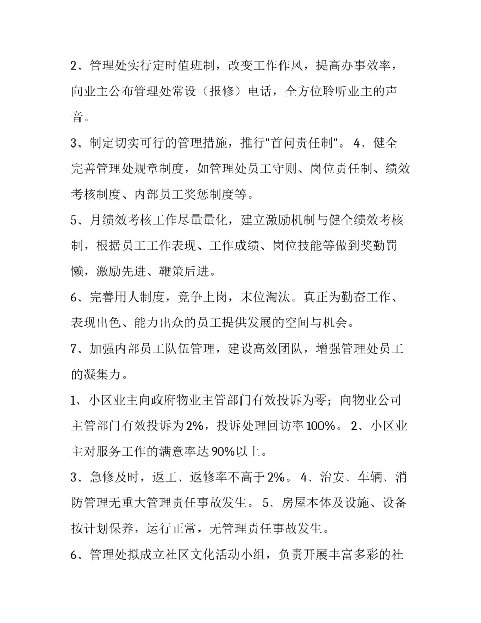 物业保洁年度工作计划(六篇)_第3页