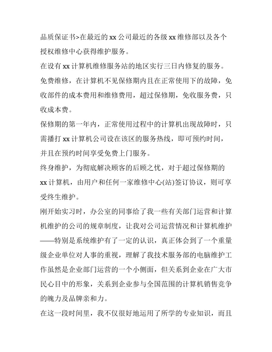 最新计算机应用实训报告(6篇)_第2页