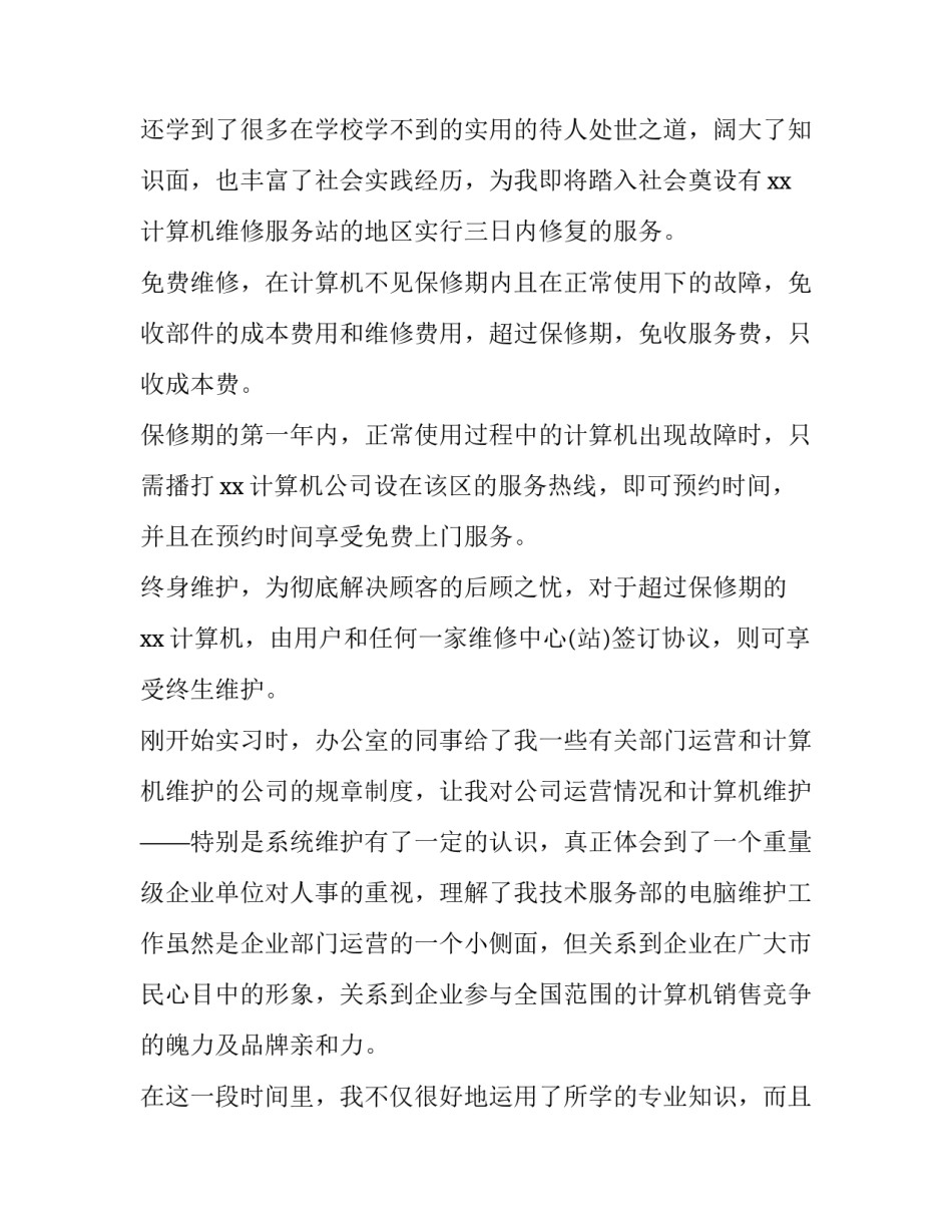 最新计算机应用实训报告(6篇)_第3页