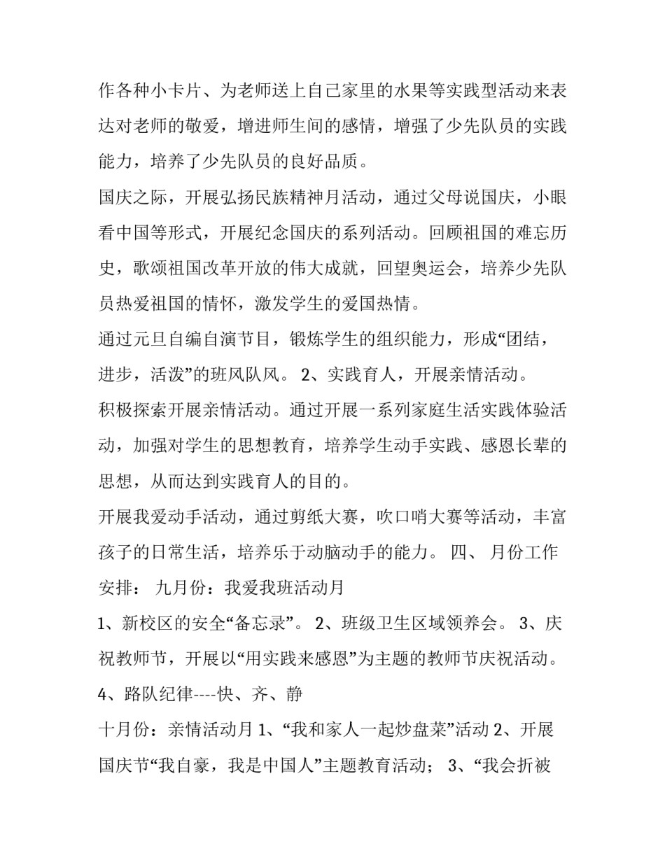 最新班级工作计划推荐_第2页