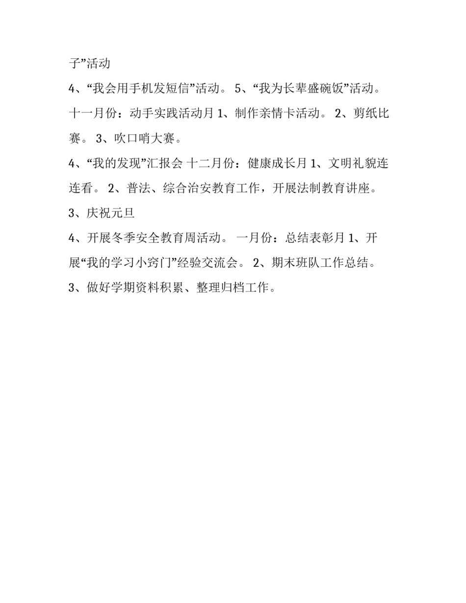 最新班级工作计划推荐_第3页