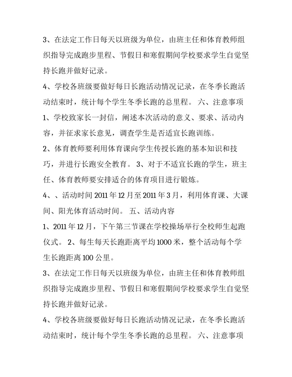 学校冬季长跑活动策划方案_第2页
