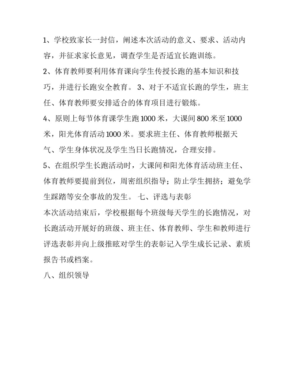 学校冬季长跑活动策划方案_第3页