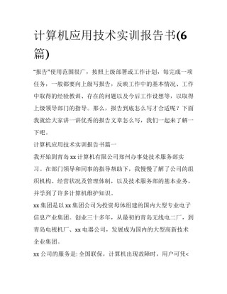 计算机应用技术实训报告书(6篇)