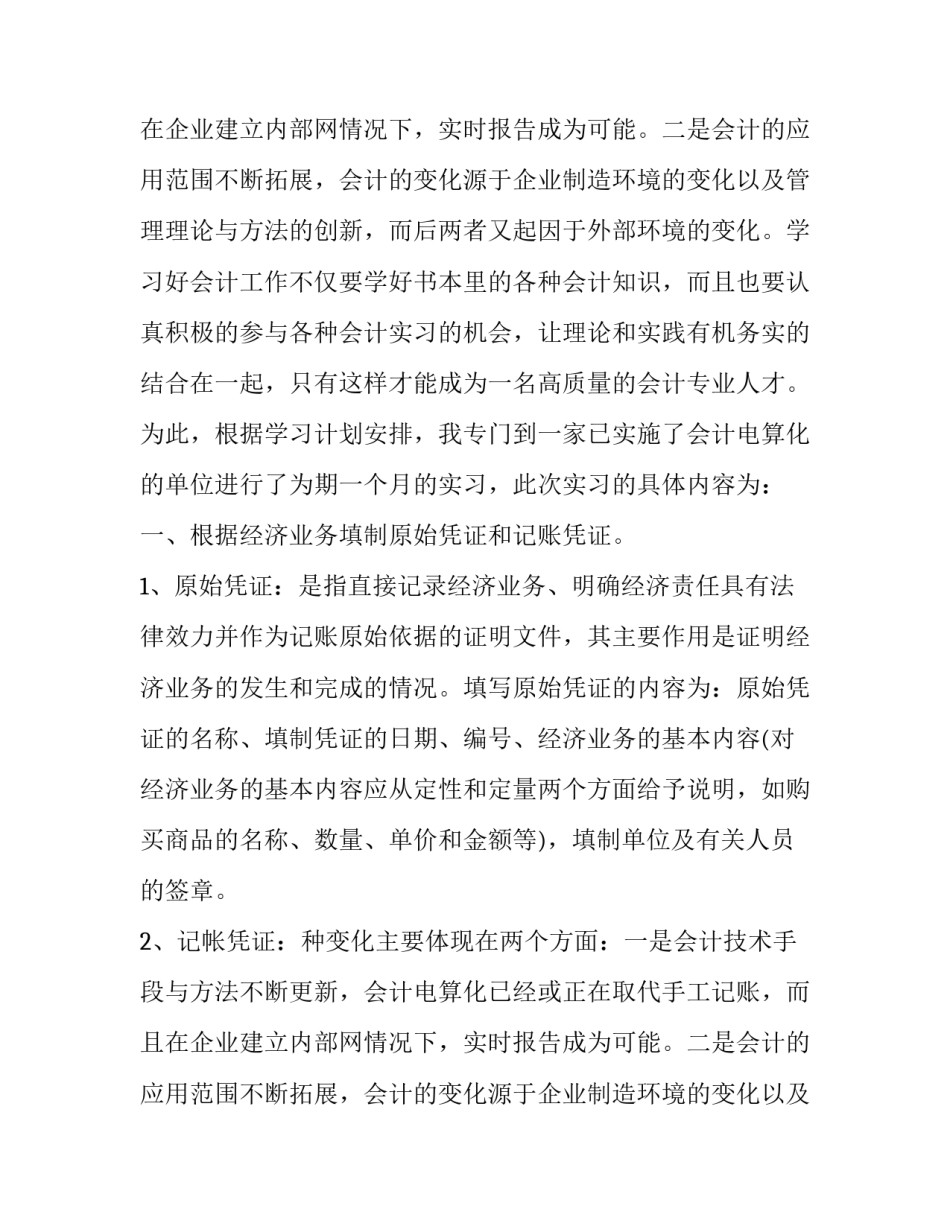 新的出纳实习报告2000字_第2页