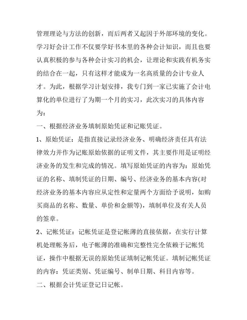 新的出纳实习报告2000字_第3页