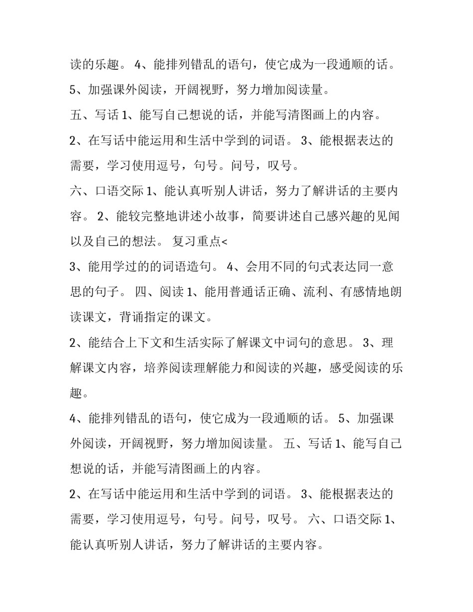 二年级语文上册期末复习计划_第2页