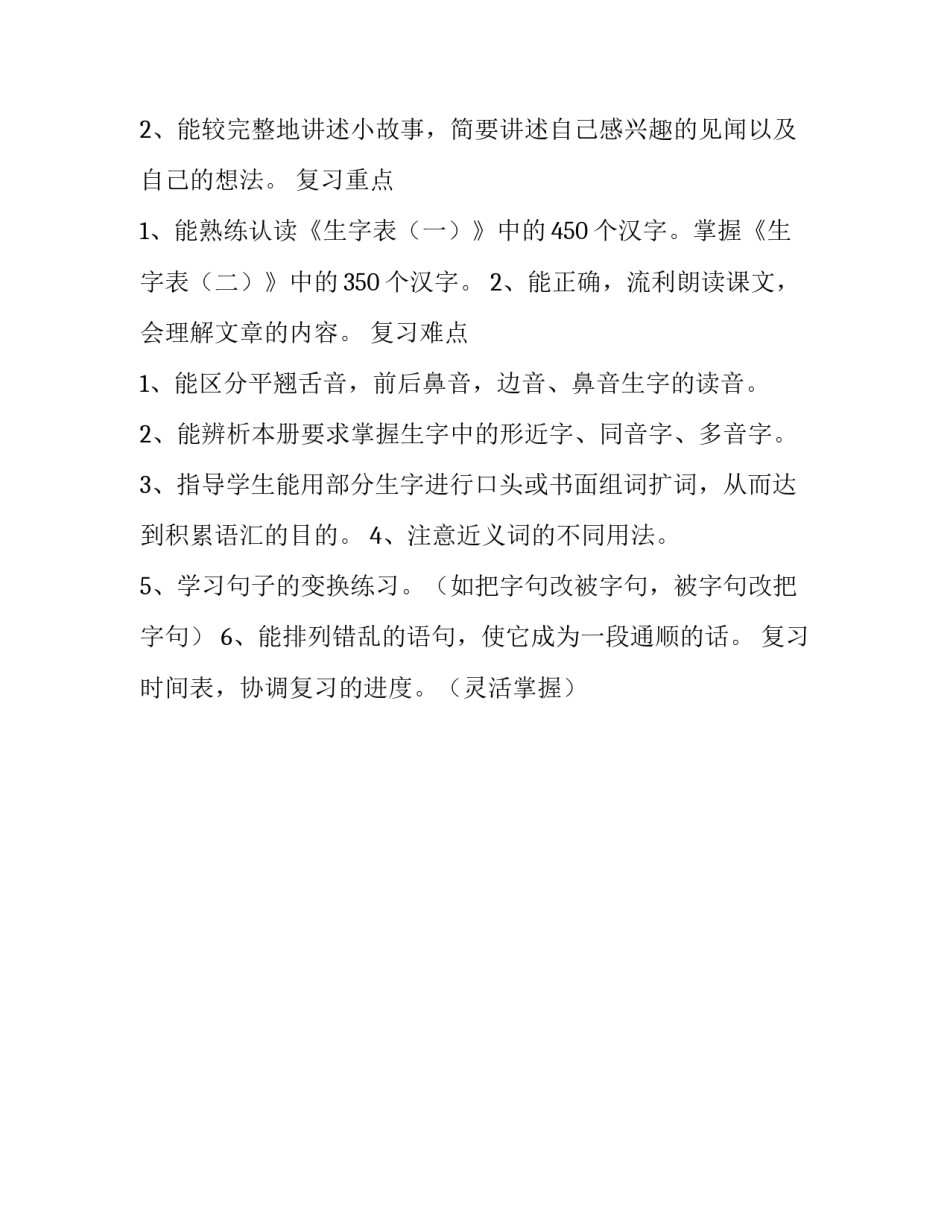 二年级语文上册期末复习计划_第3页