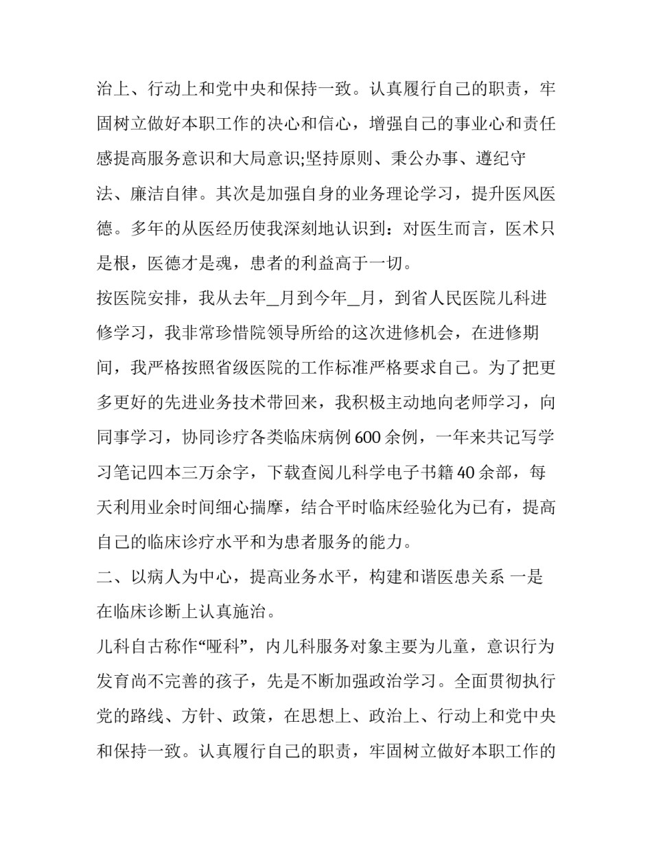 儿科医生述职报告(通用15篇)_第2页