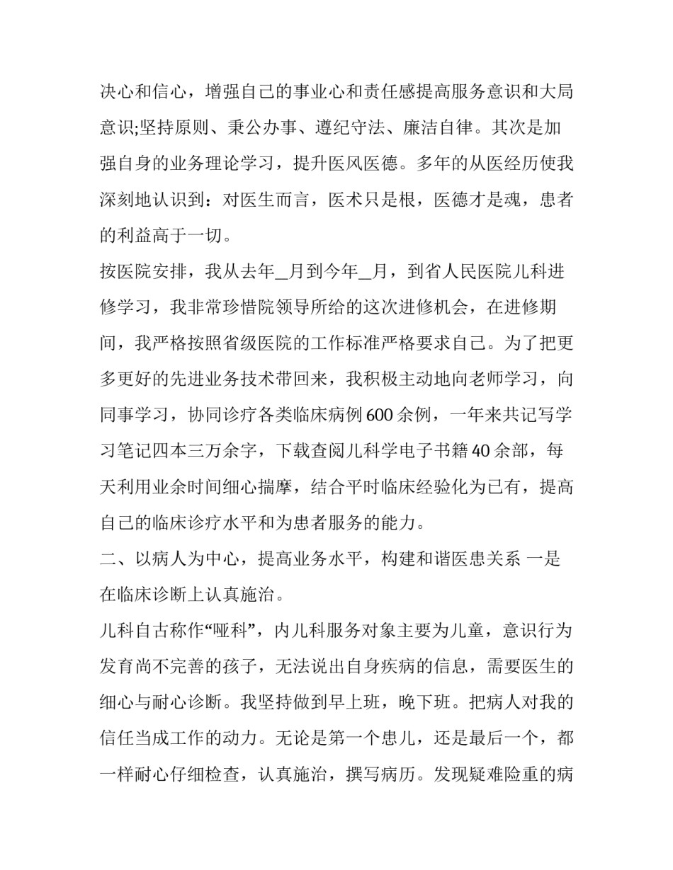 儿科医生述职报告(通用15篇)_第3页