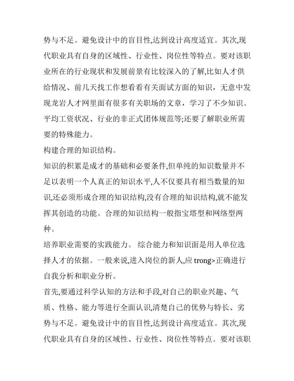 升职后的方案计划书模板_第2页