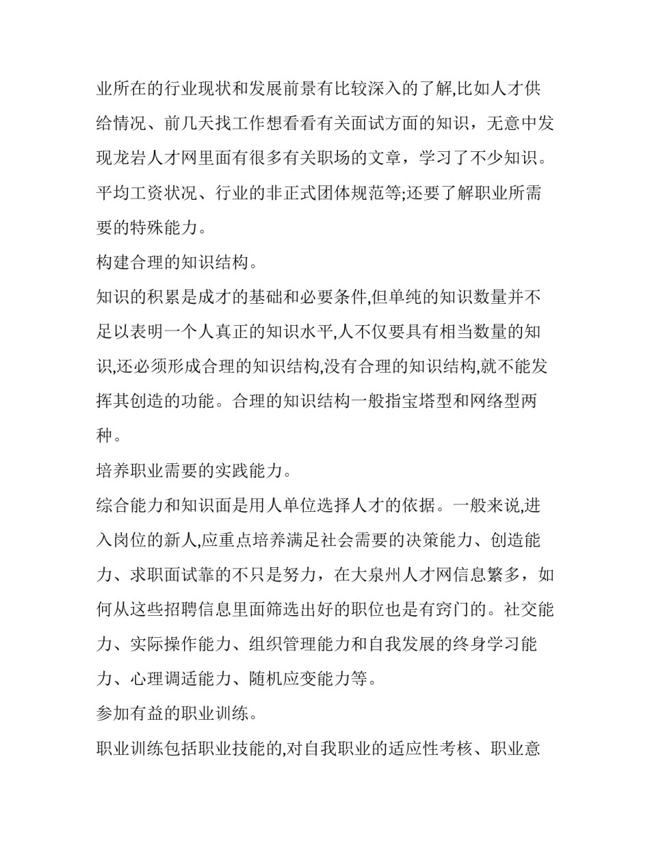 升职后的方案计划书模板_第3页