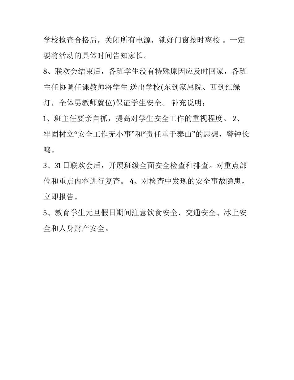 学校元旦活动策划模板_第3页