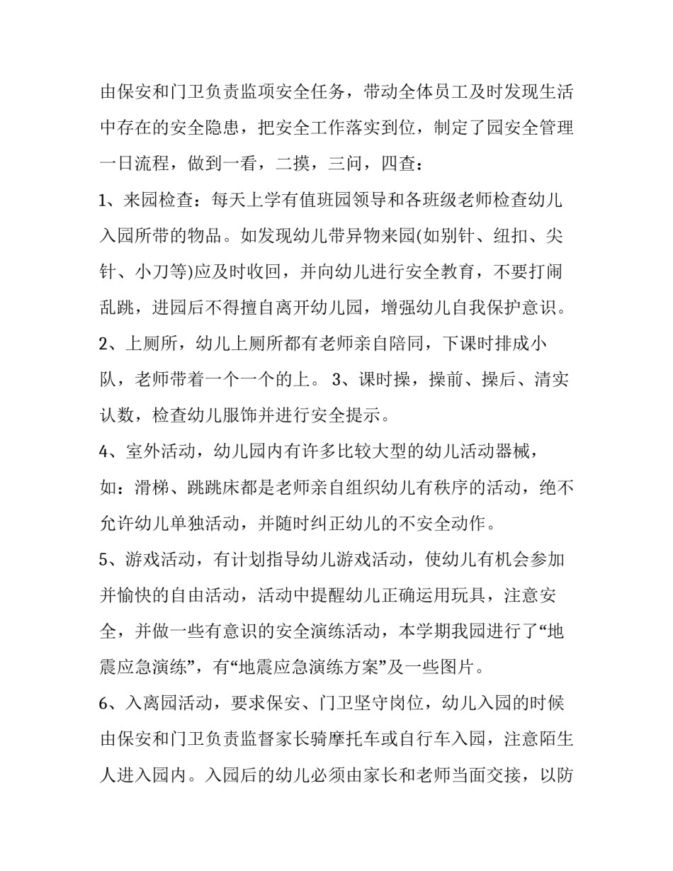 2023年如何写幼儿园的安全工作总结和计划(十九篇)_第3页
