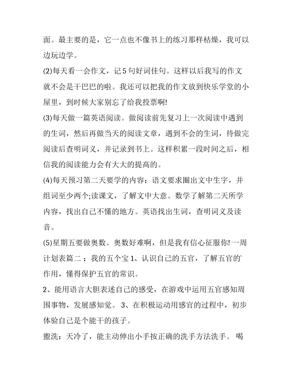 一周计划表(模板13篇)_第3页