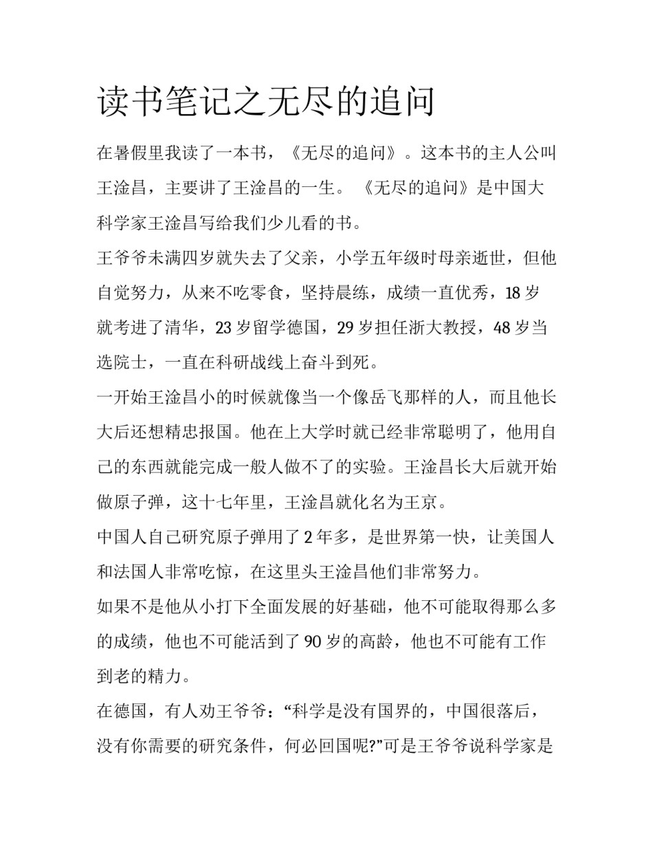 读书笔记之无尽的追问_第1页