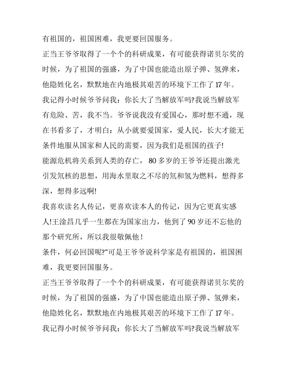 读书笔记之无尽的追问_第2页
