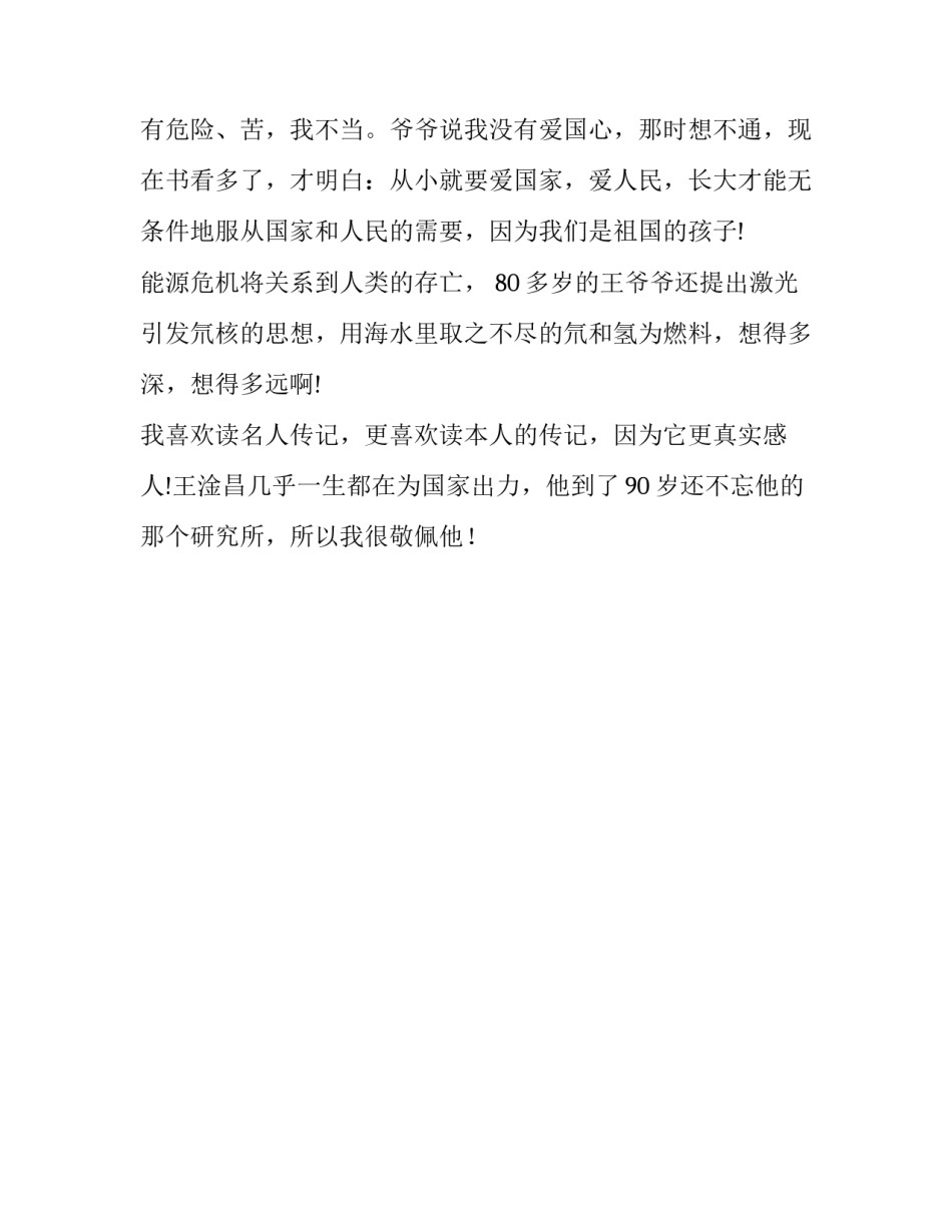 读书笔记之无尽的追问_第3页