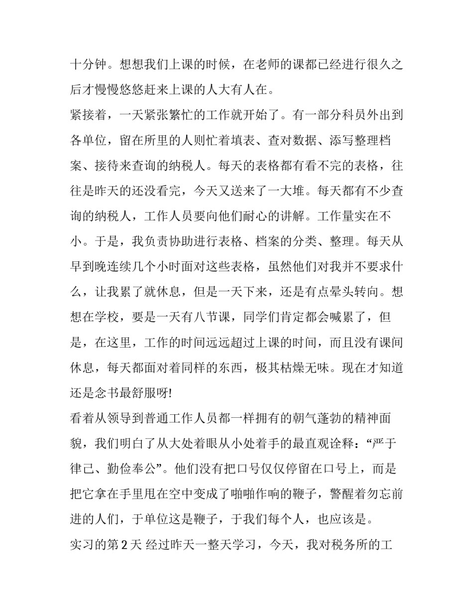 关于税务所实习的暑期社会实践报告推荐_第3页