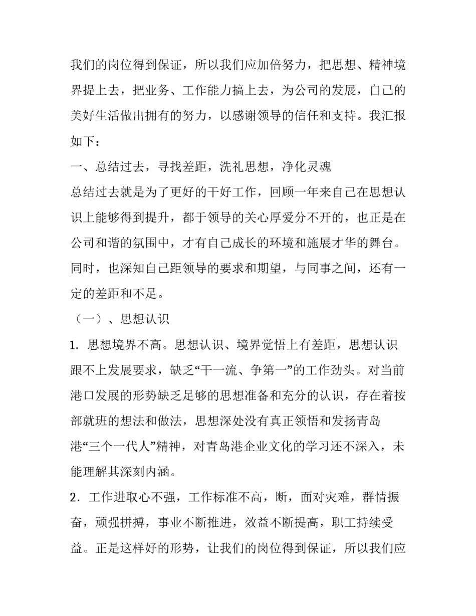 公司财务部员工述职报告范文_第2页