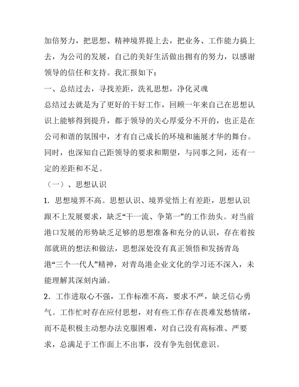 公司财务部员工述职报告范文_第3页