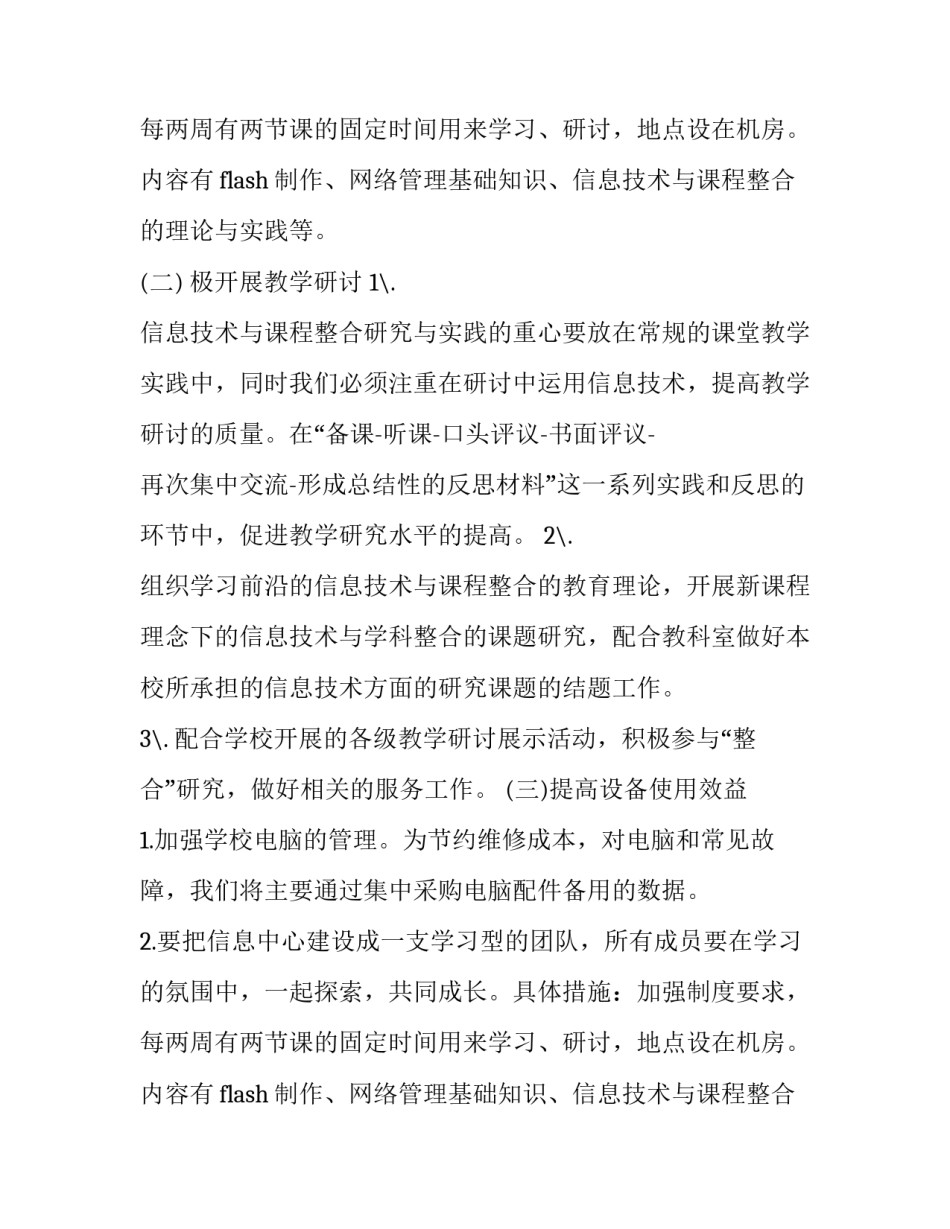 2017小学信息技术教学计划书_第2页