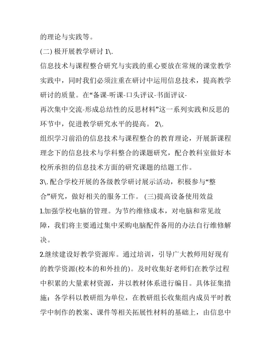 2017小学信息技术教学计划书_第3页