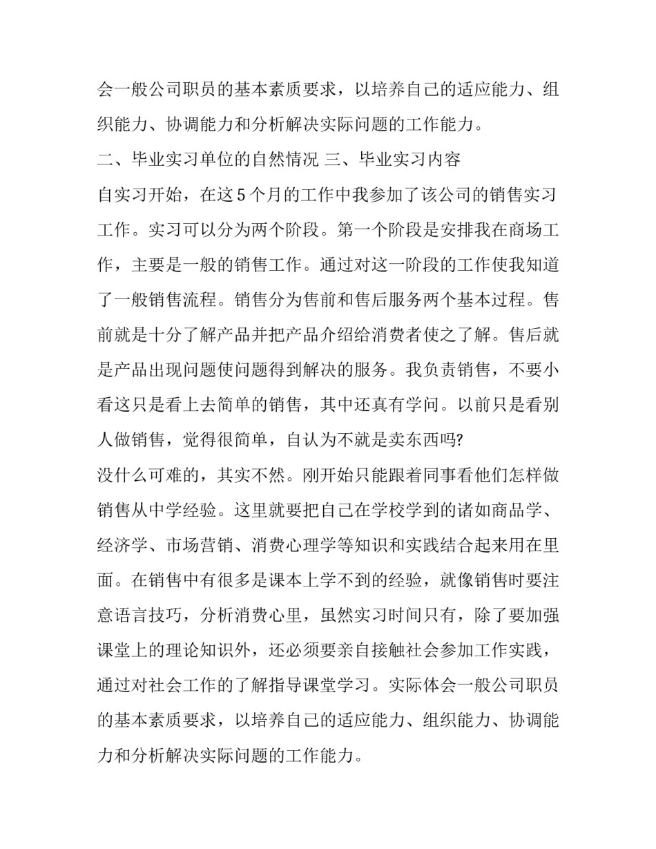 销售实习报告范文模板_第2页