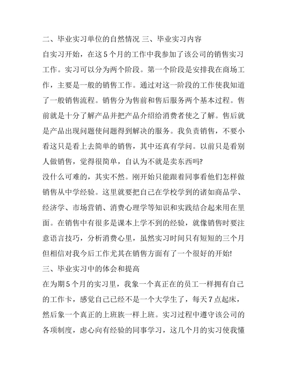 销售实习报告范文模板_第3页