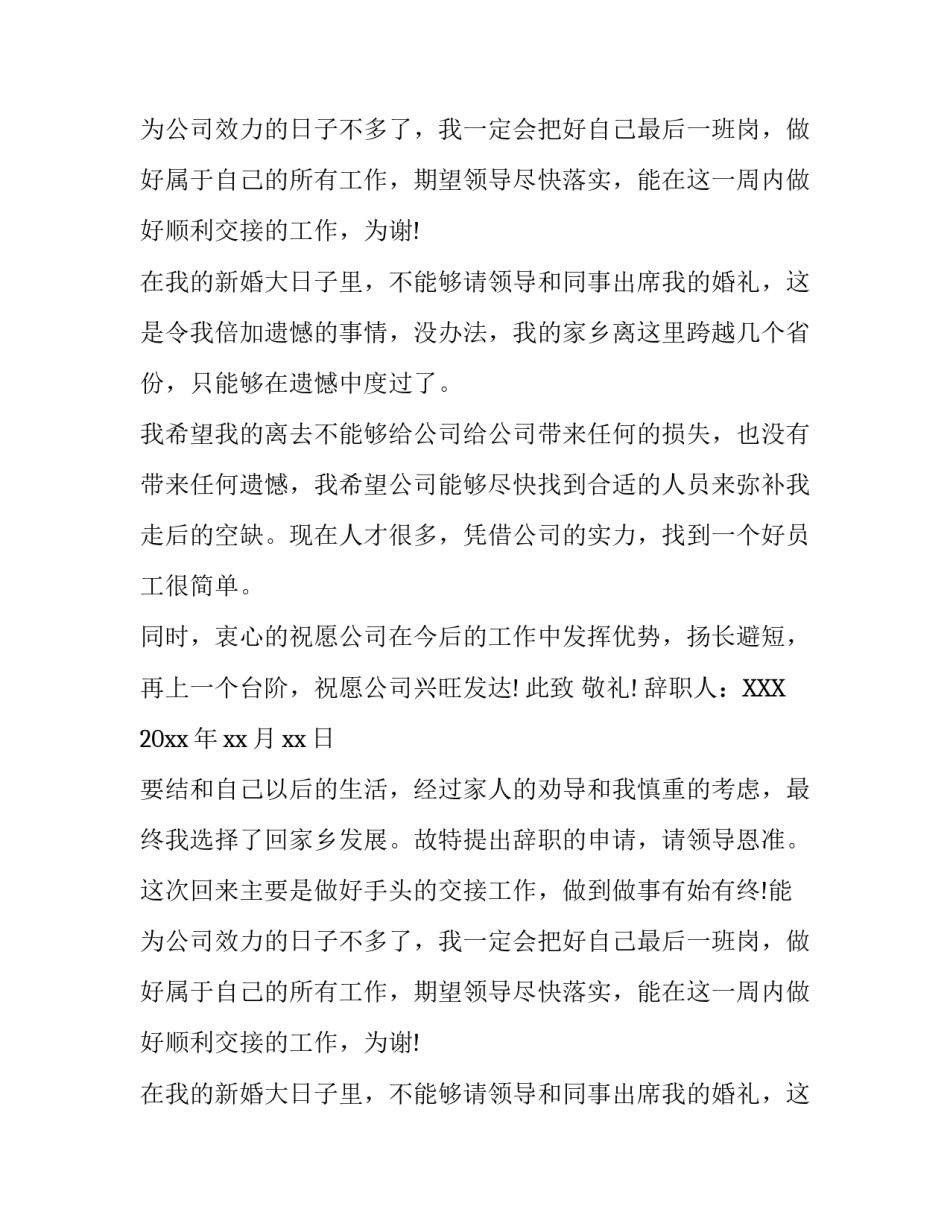 要结婚辞职报告怎么写_第2页