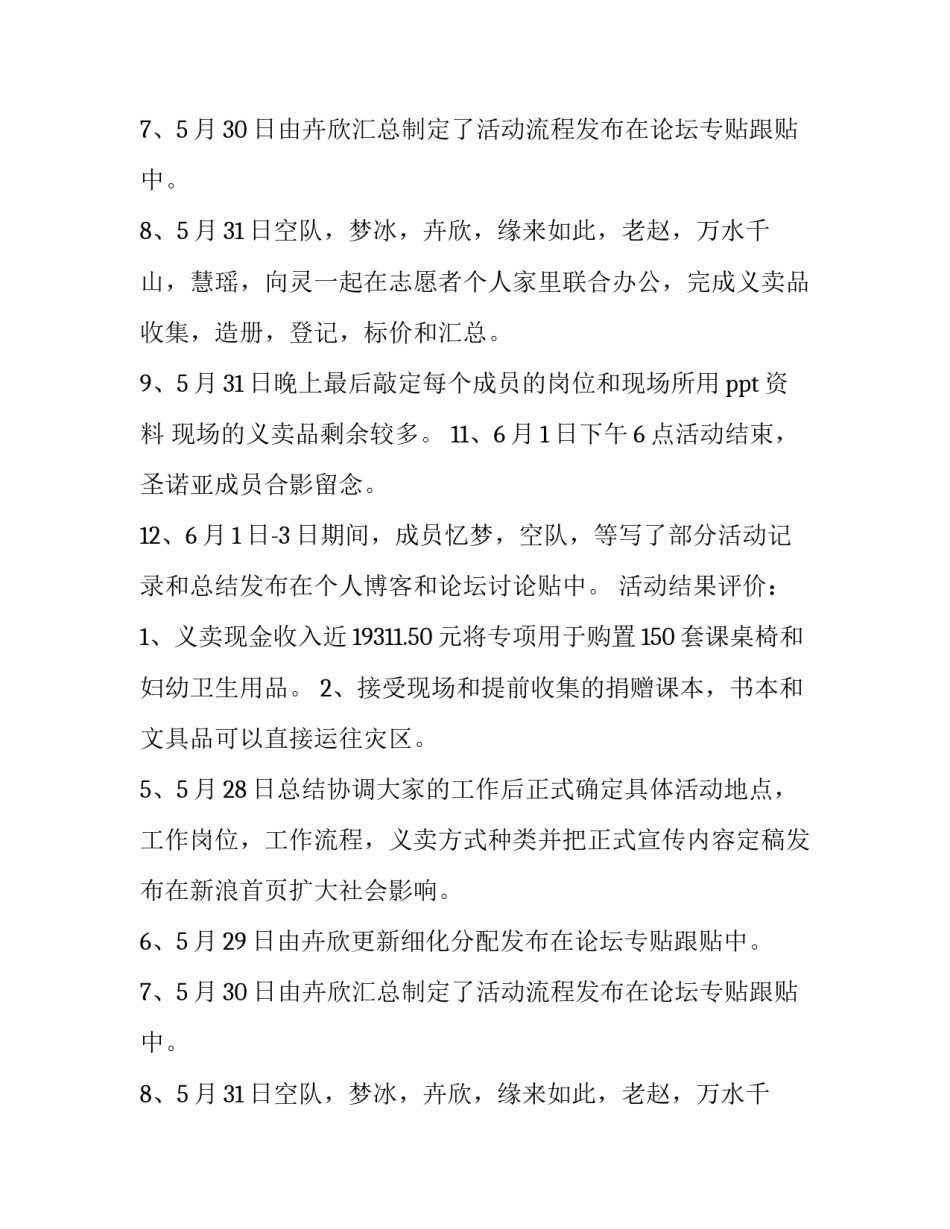 六一义卖活动策划_第2页