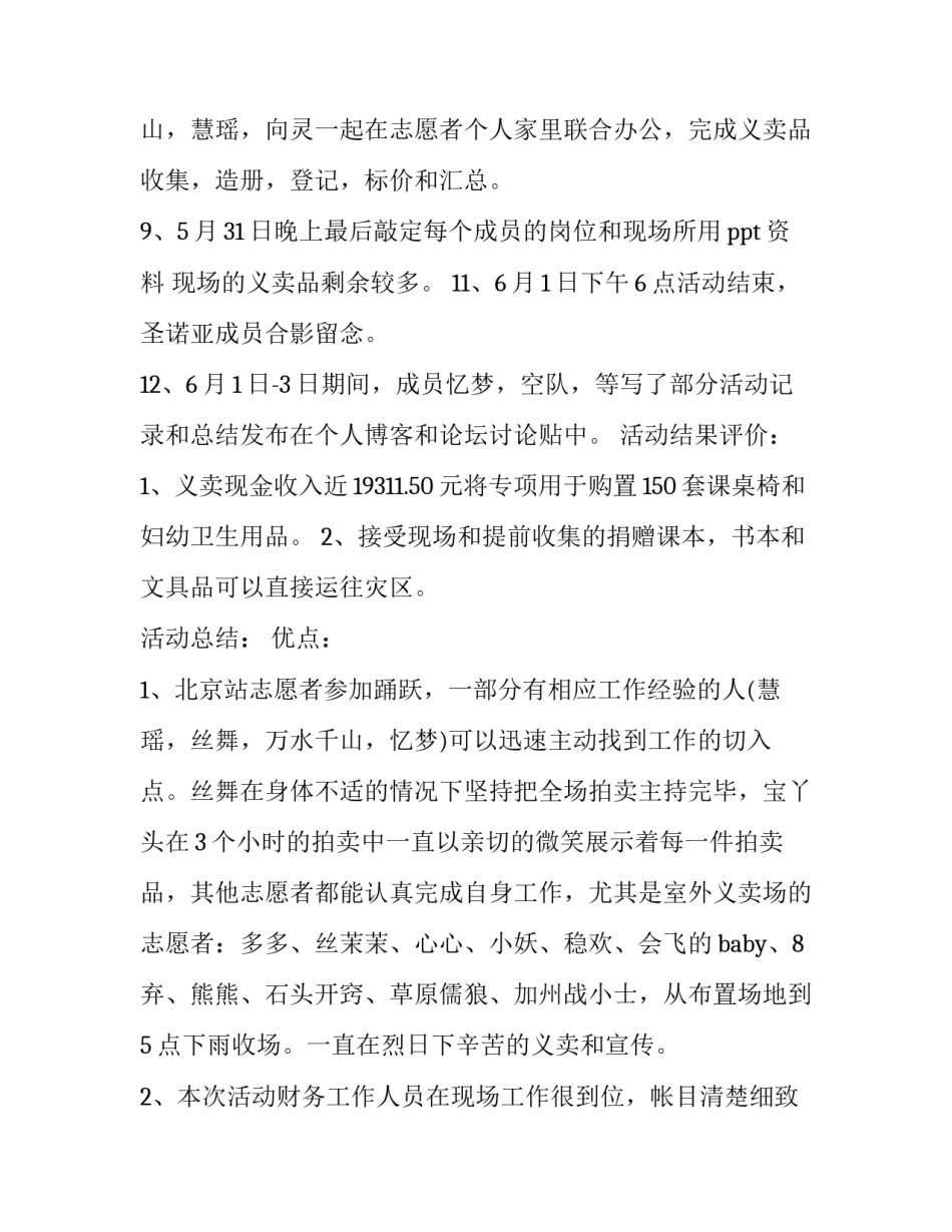 六一义卖活动策划_第3页