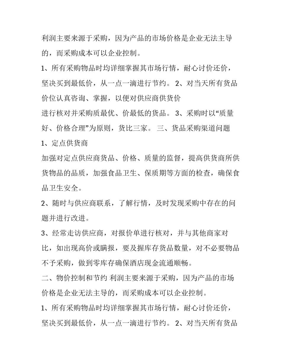 宾馆工作计划书范文_第2页