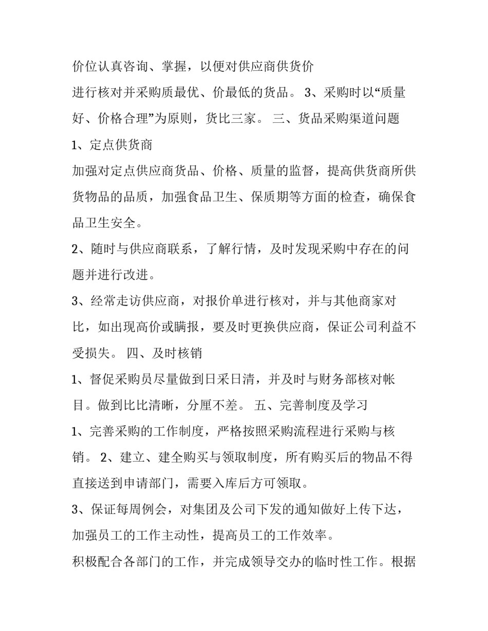 宾馆工作计划书范文_第3页