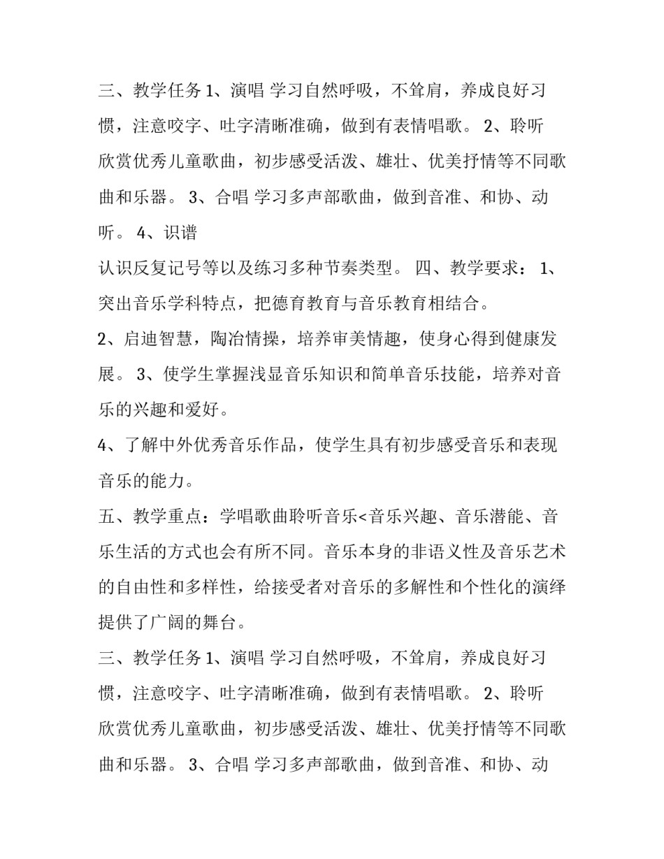 小学六年级音乐教学计划_第2页