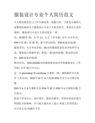 服装设计专业个人简历范文