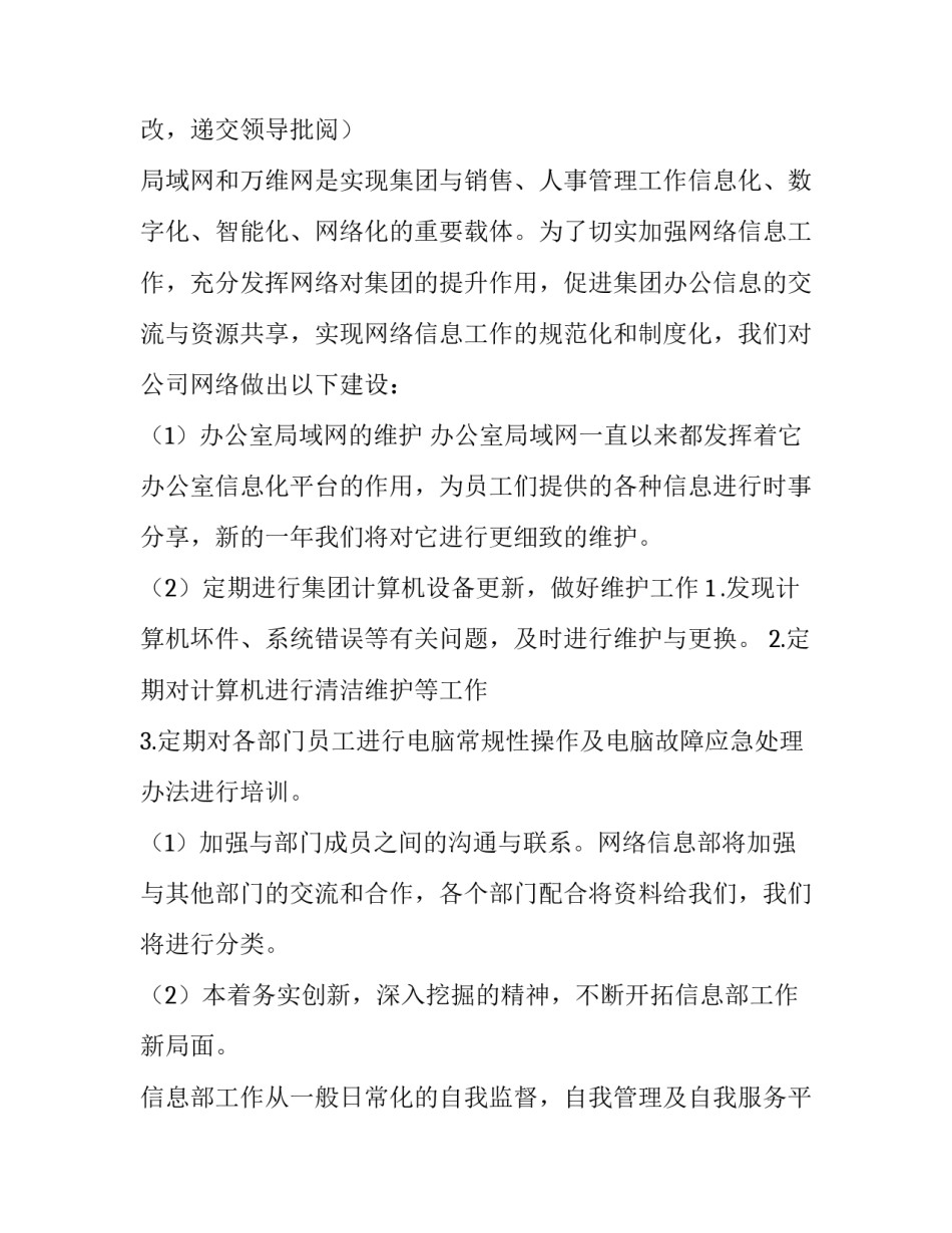 2023年学校信息中心工作计划(十四篇)_第2页