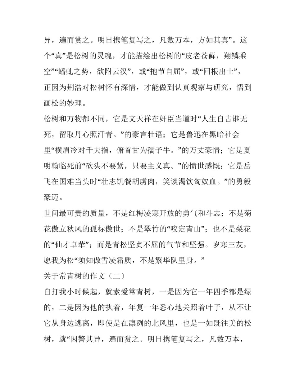关于常青树的作文_第2页