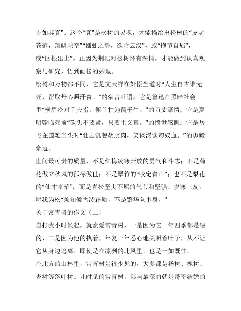 关于常青树的作文_第3页