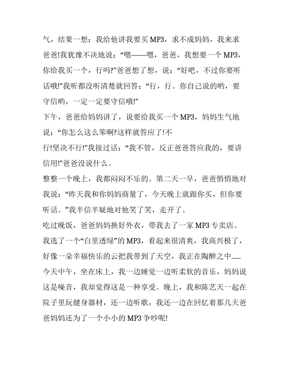 关于心理的作文：那天，兴奋踊跃而出_第2页