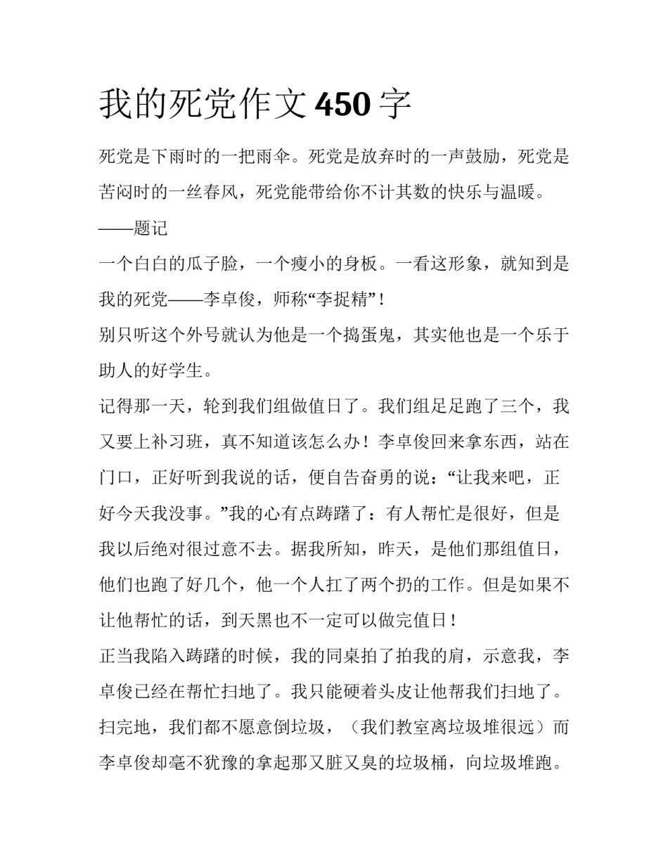 我的死党作文450字_第1页