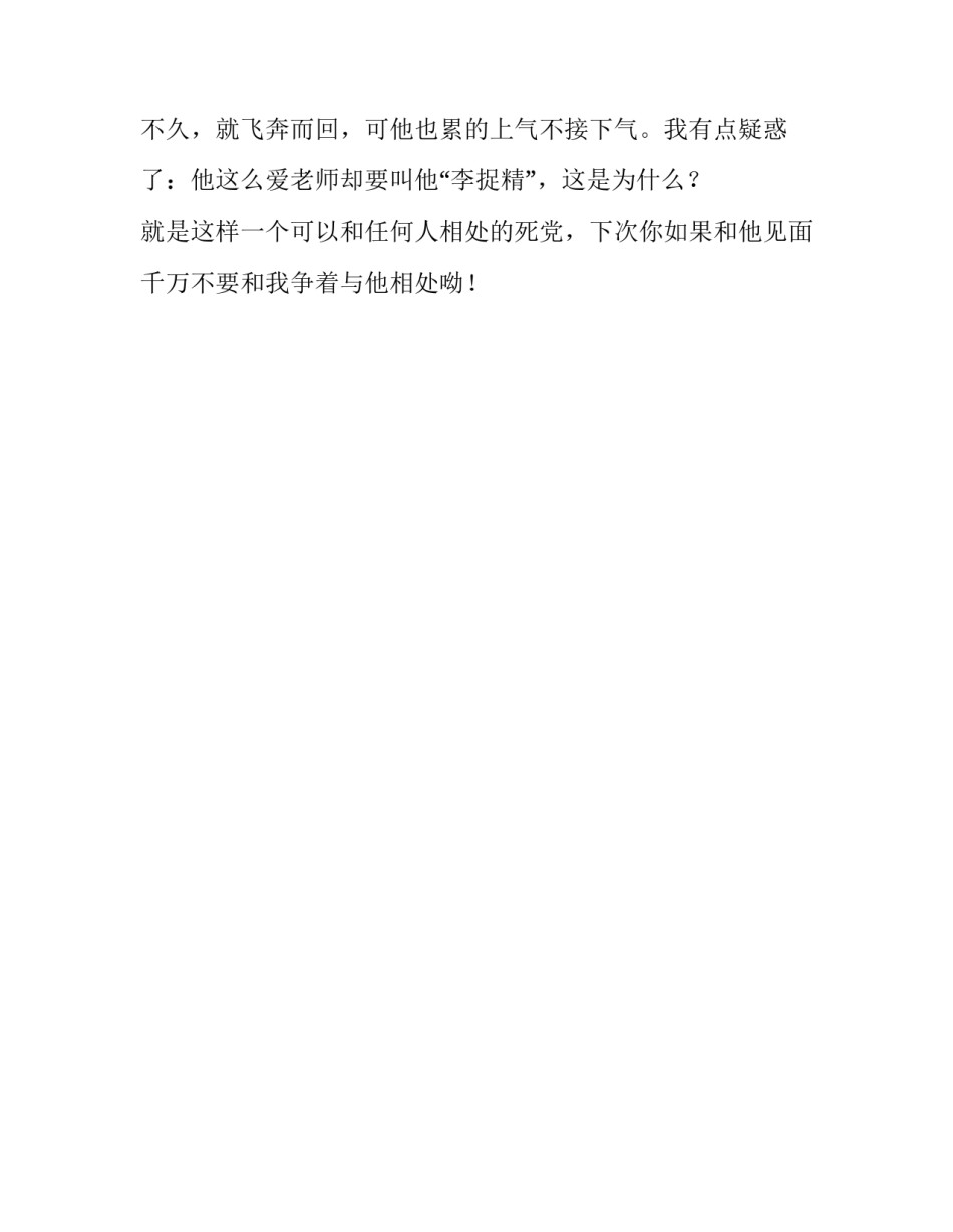 我的死党作文450字_第2页