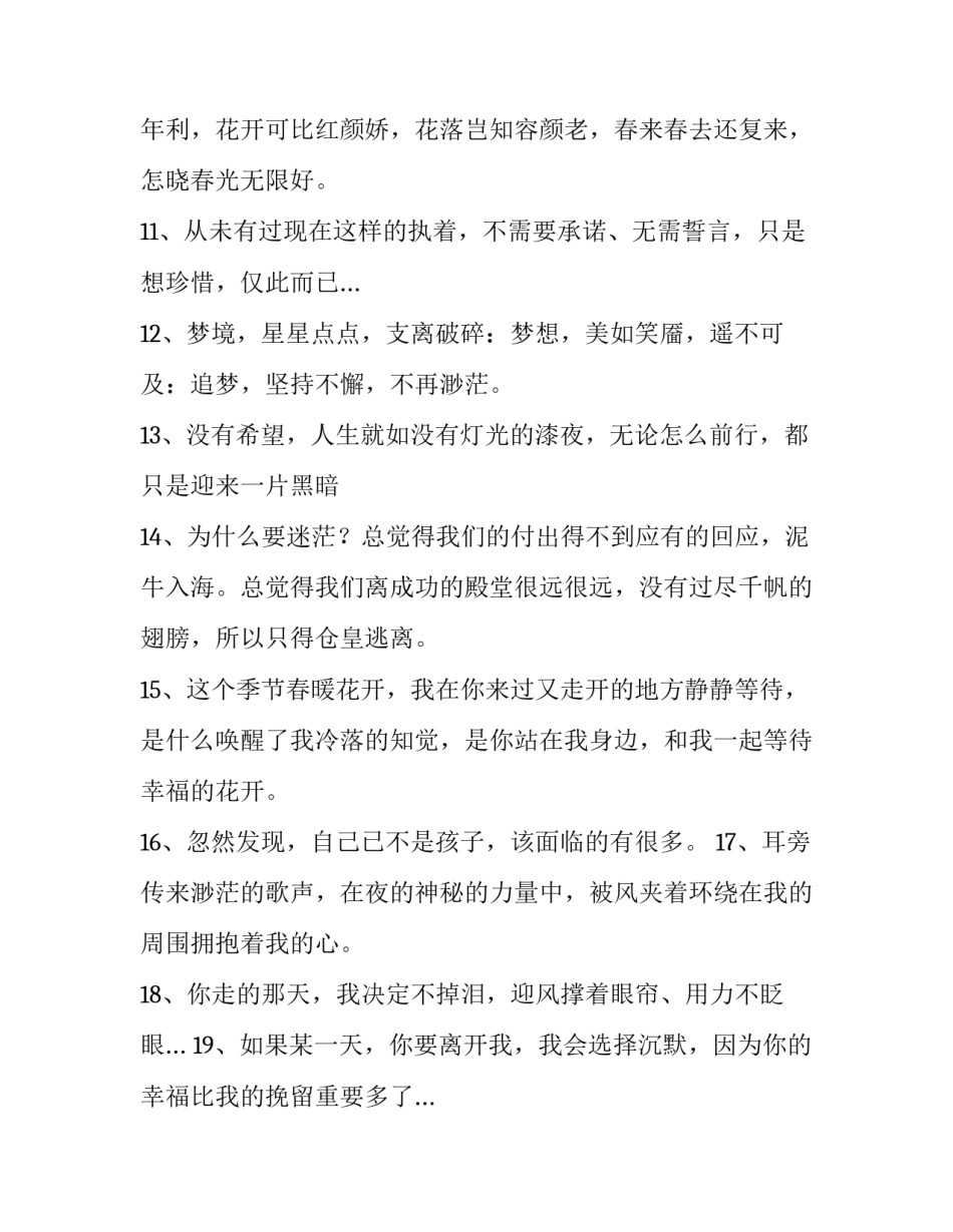 看不到希望的句子_第2页