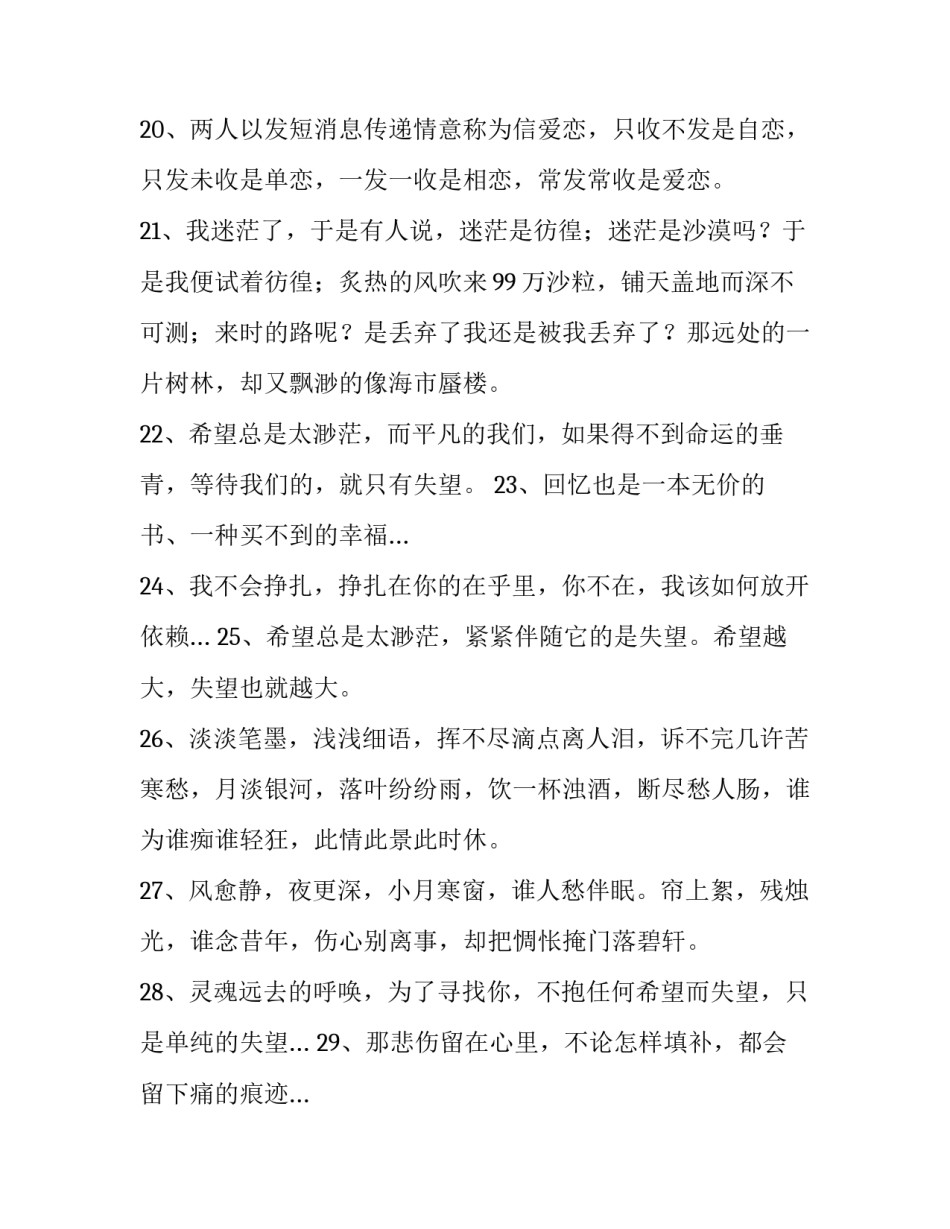 看不到希望的句子_第3页