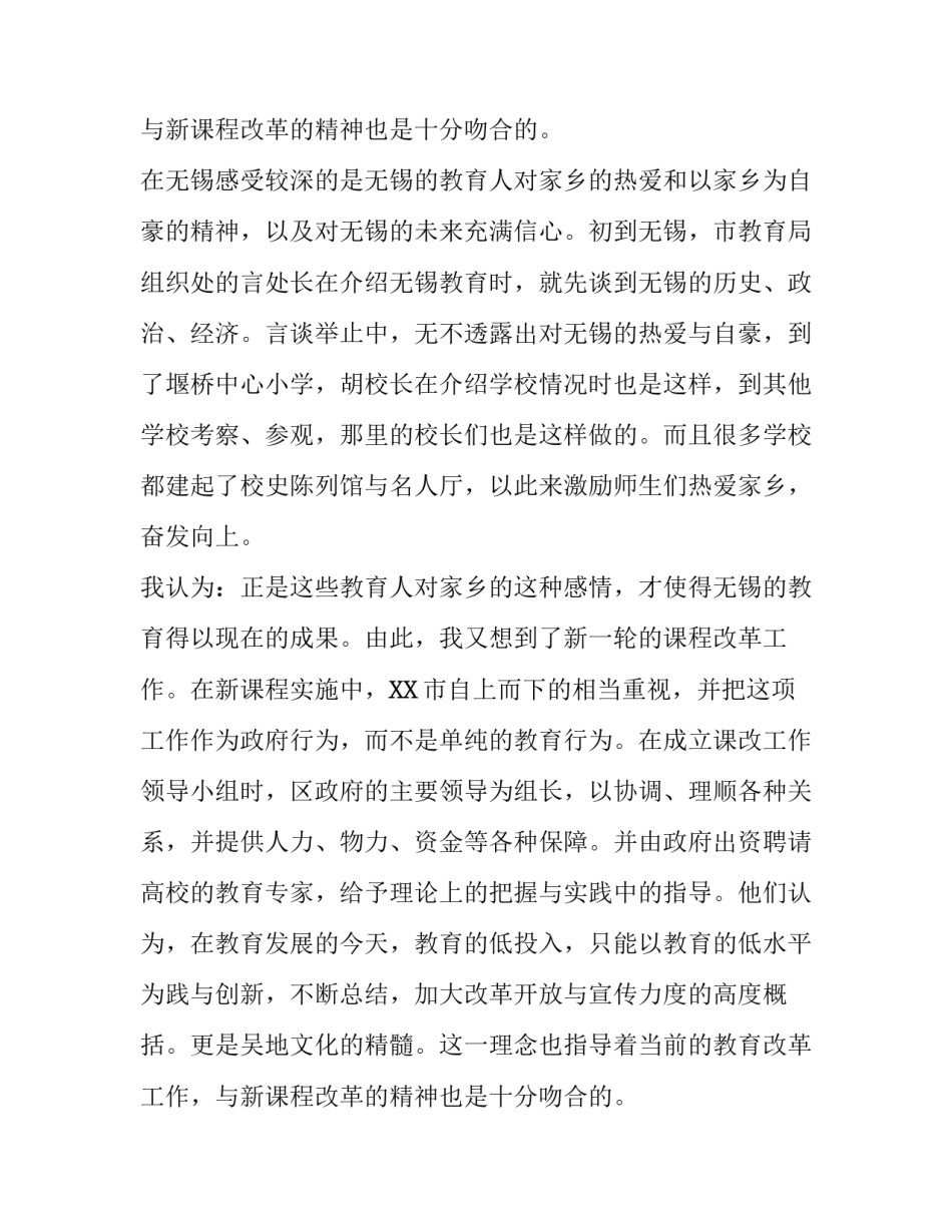 对无锡教育考察报告范文_第2页